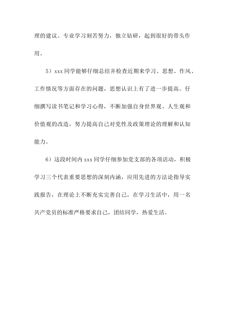 入党介绍人意见及考察纪实_第3页