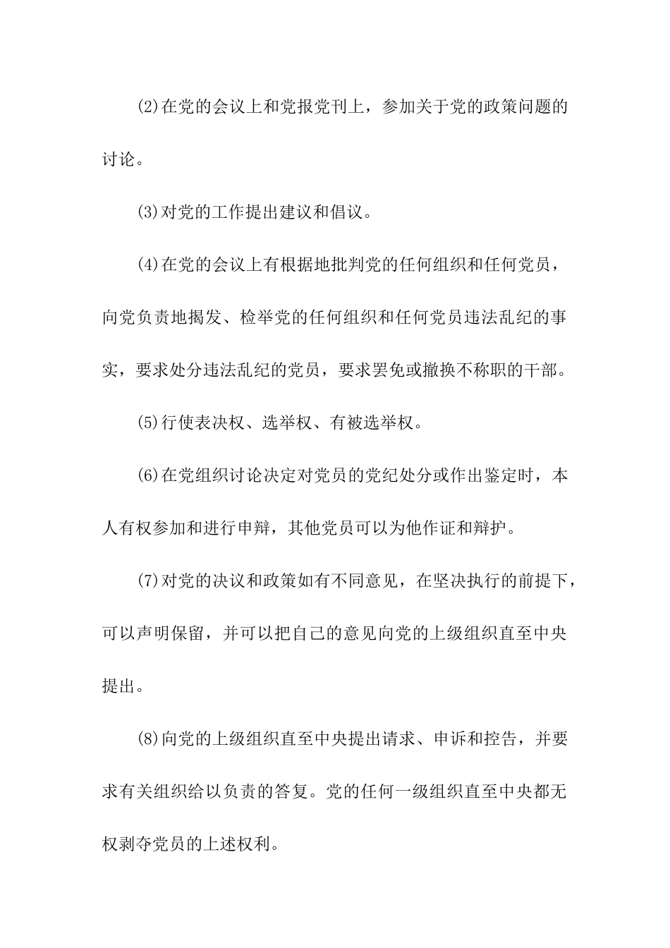 入党之后怎么做_第2页