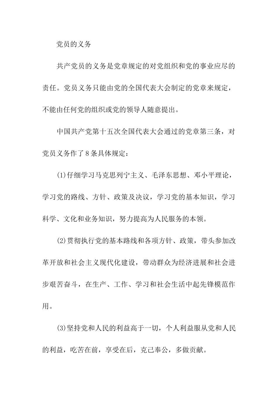 入党之后怎么做_第3页