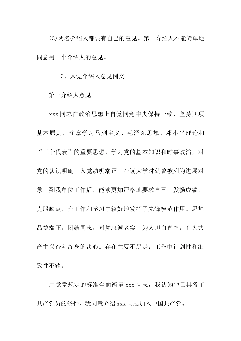 入党介绍人意见的书写_第2页