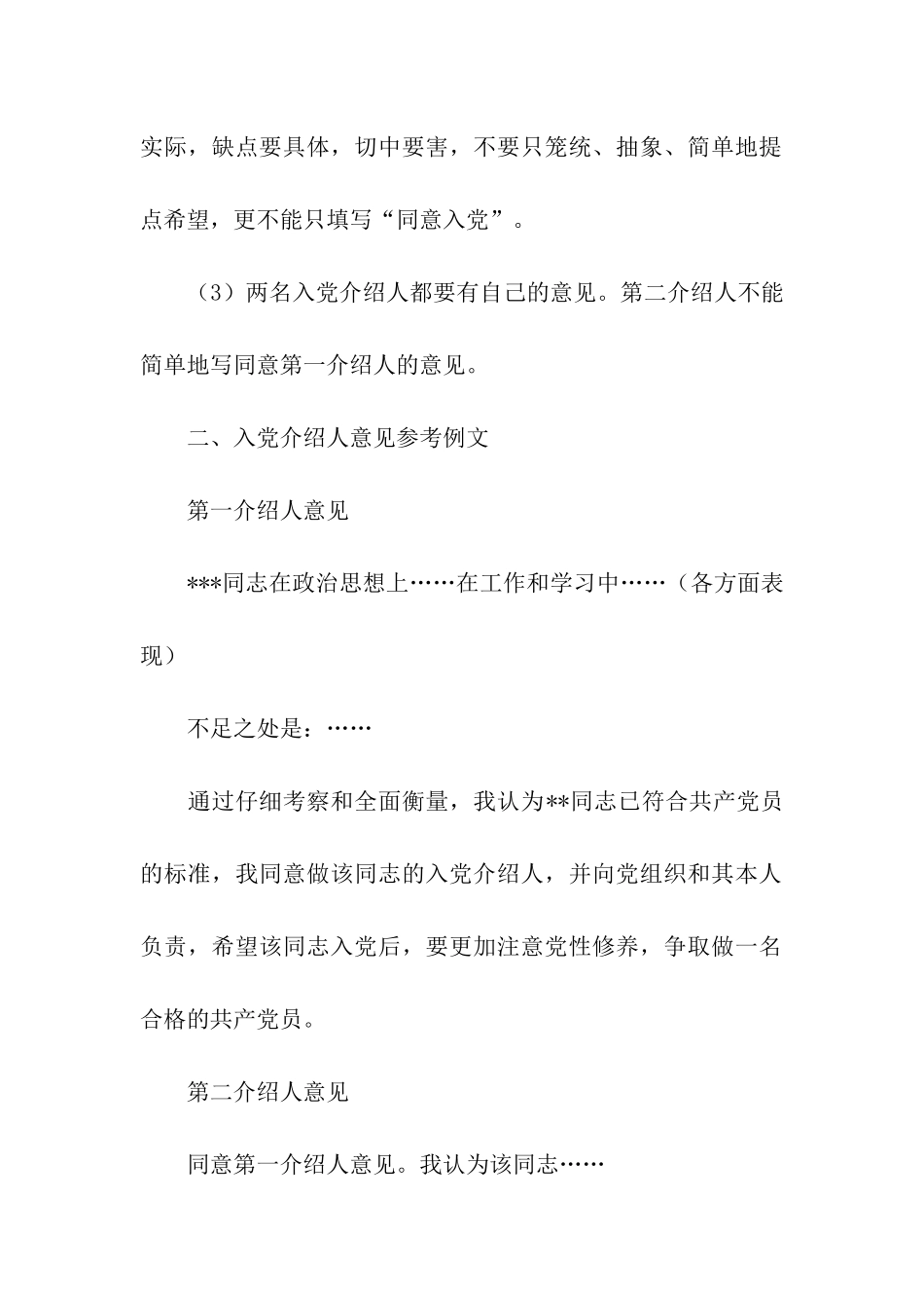 入党介绍人意见的写法_第2页