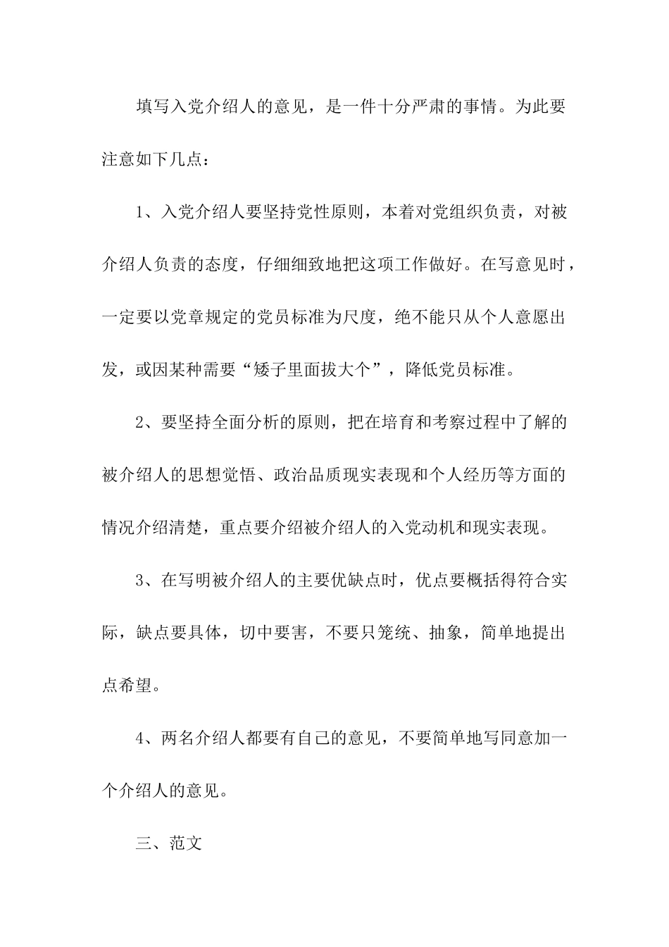 入党介绍人意见范本-2_第2页
