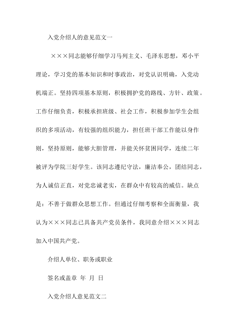 入党介绍人意见范本-2_第3页