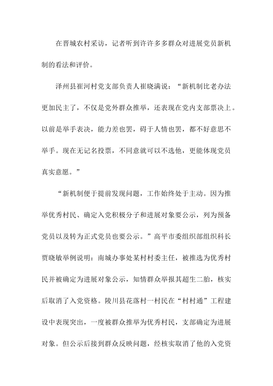 入党先过群众关——晋城市探索农村党员发展新机制_第2页