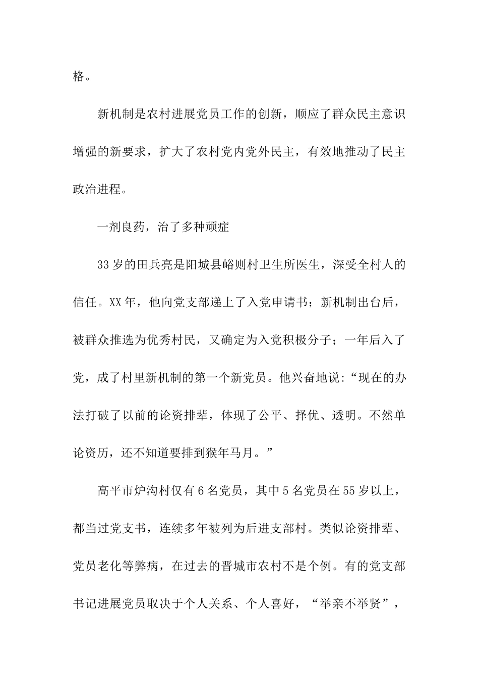 入党先过群众关——晋城市探索农村党员发展新机制_第3页