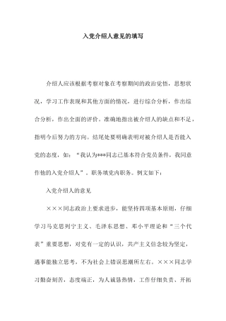 入党介绍人意见的填写