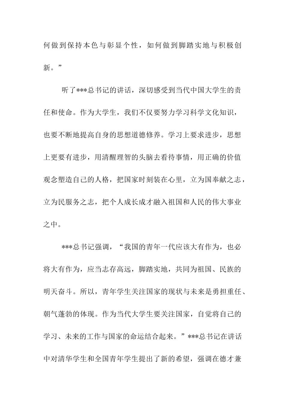 入党党员思想汇报《学习胡主席清华大学讲话》_第2页