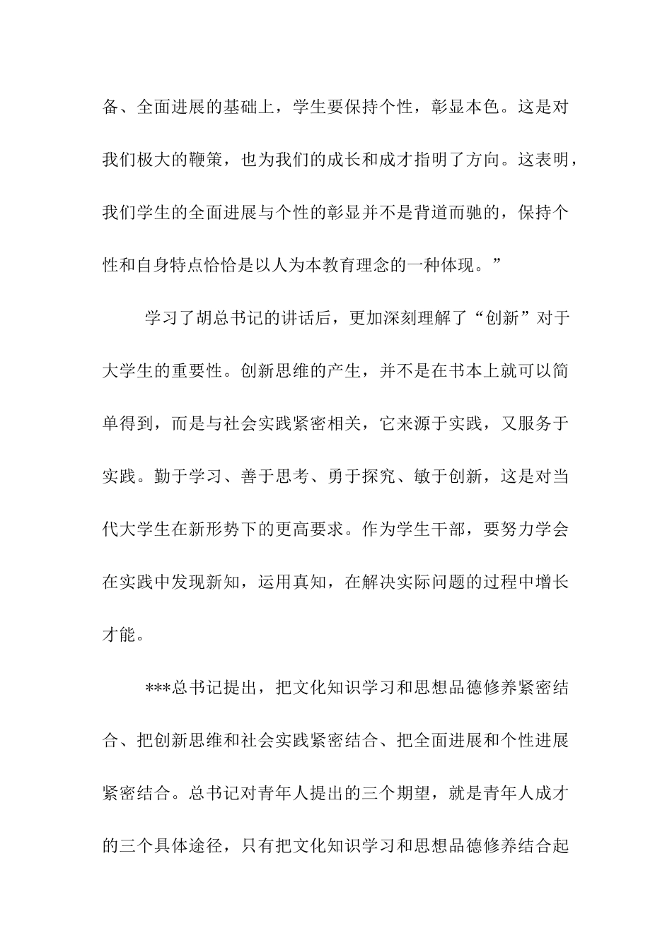 入党党员思想汇报《学习胡主席清华大学讲话》_第3页