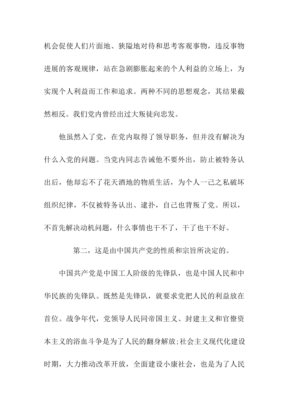 入党动机与人生目的_第2页