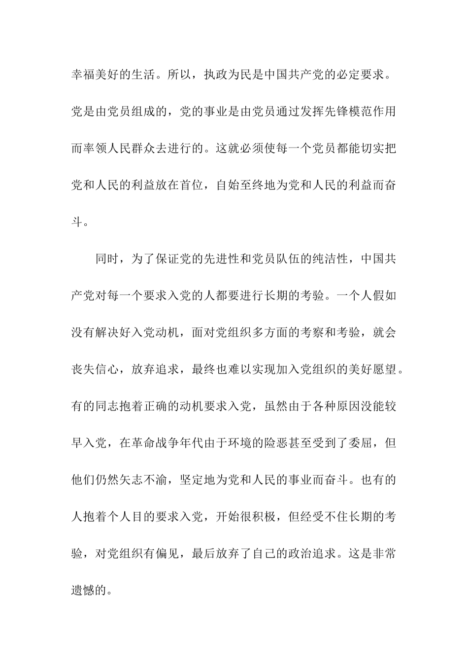 入党动机与人生目的_第3页