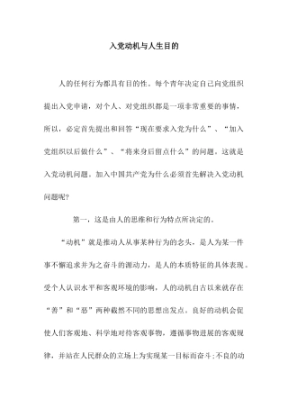 入党动机与人生目的