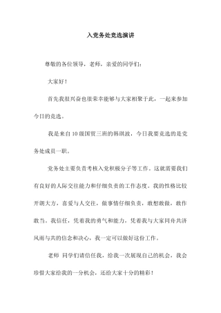 入党务处竞选演讲