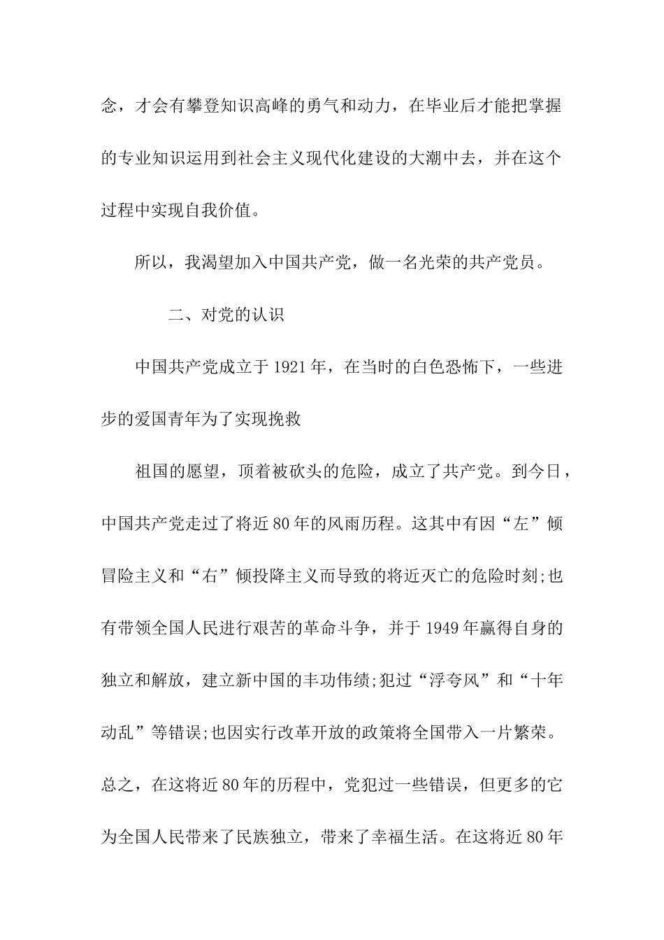 入党前谈话内容_第2页