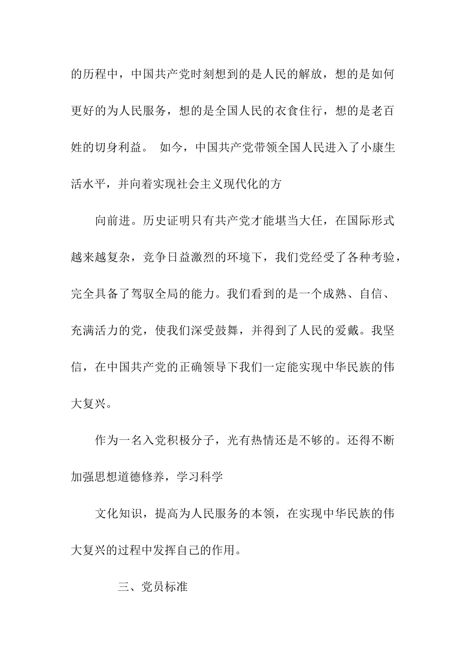 入党前谈话内容_第3页