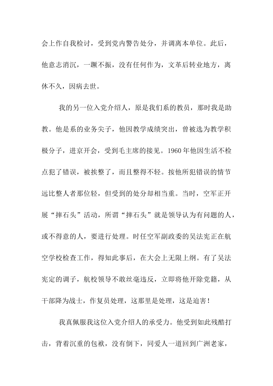 入党介绍人的故事_第2页