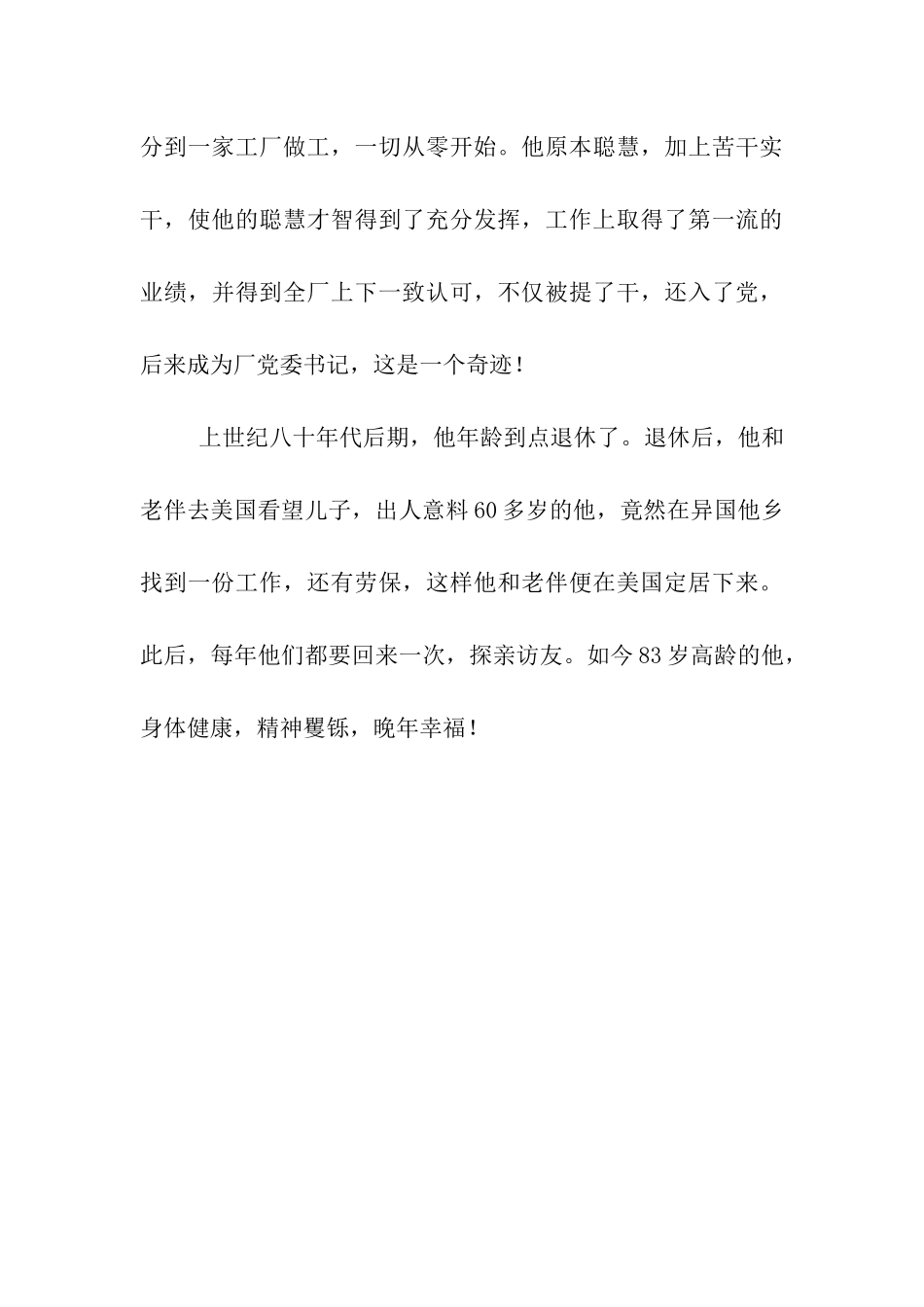 入党介绍人的故事_第3页