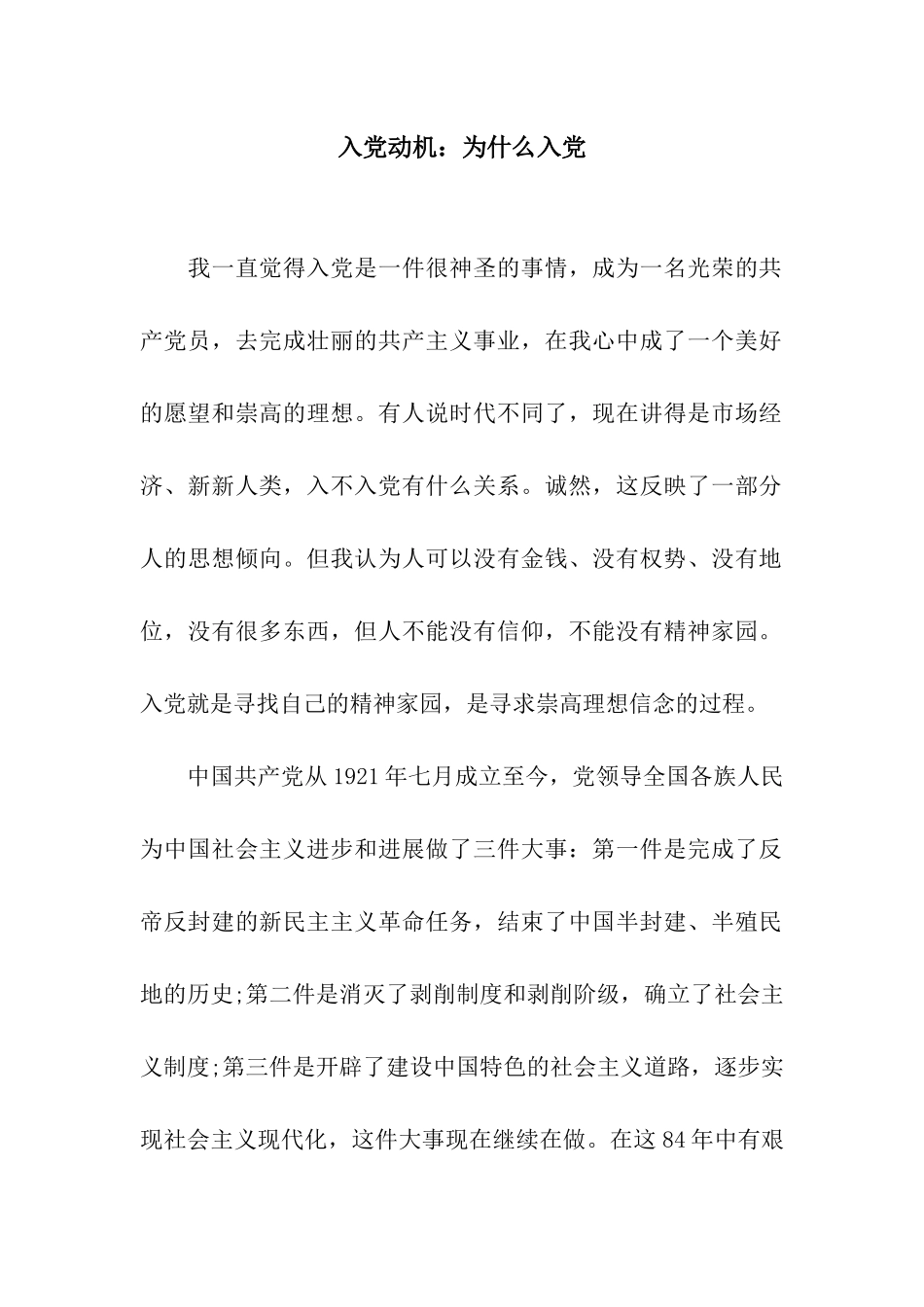入党动机为什么入党_第1页