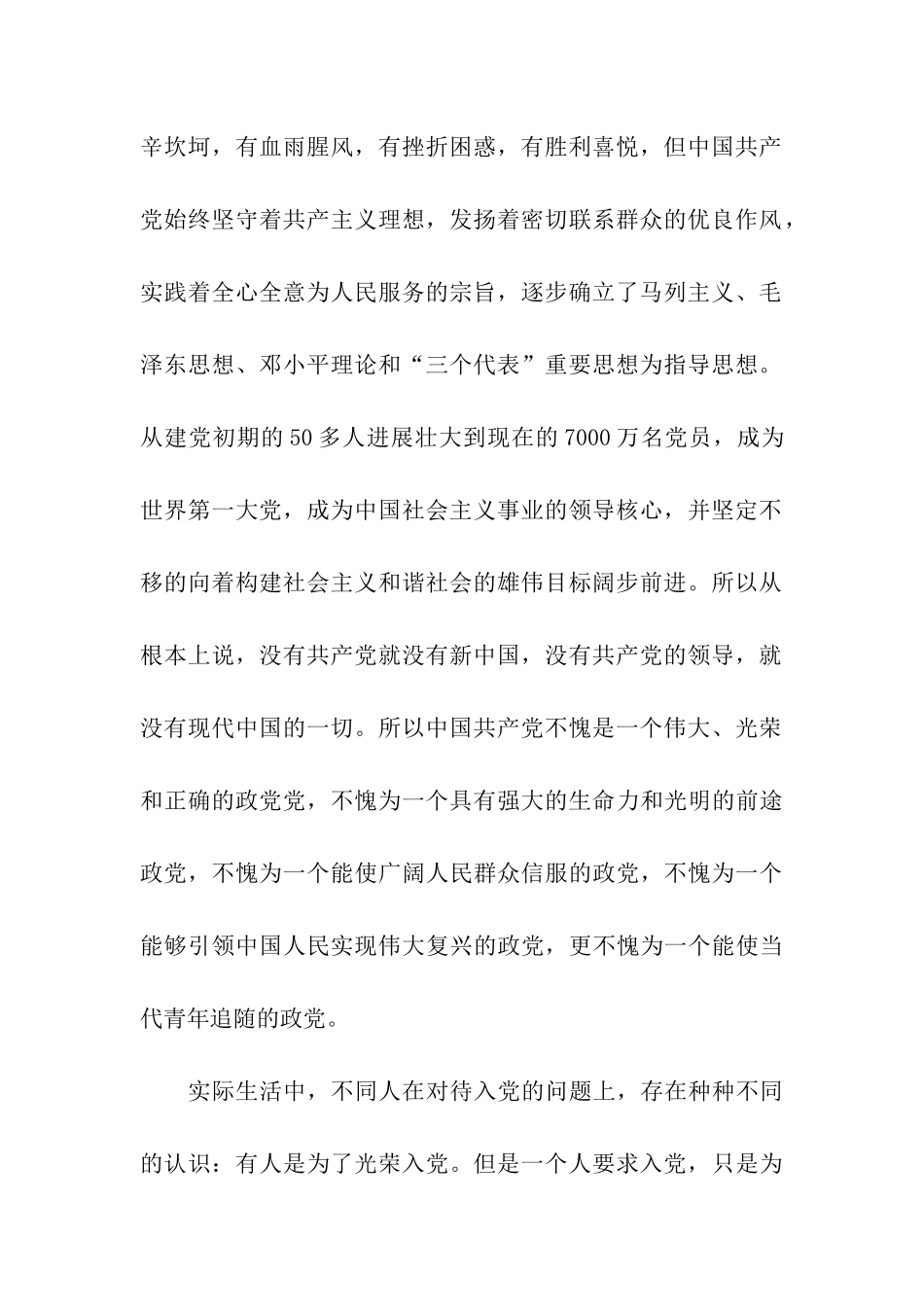 入党动机为什么入党_第2页