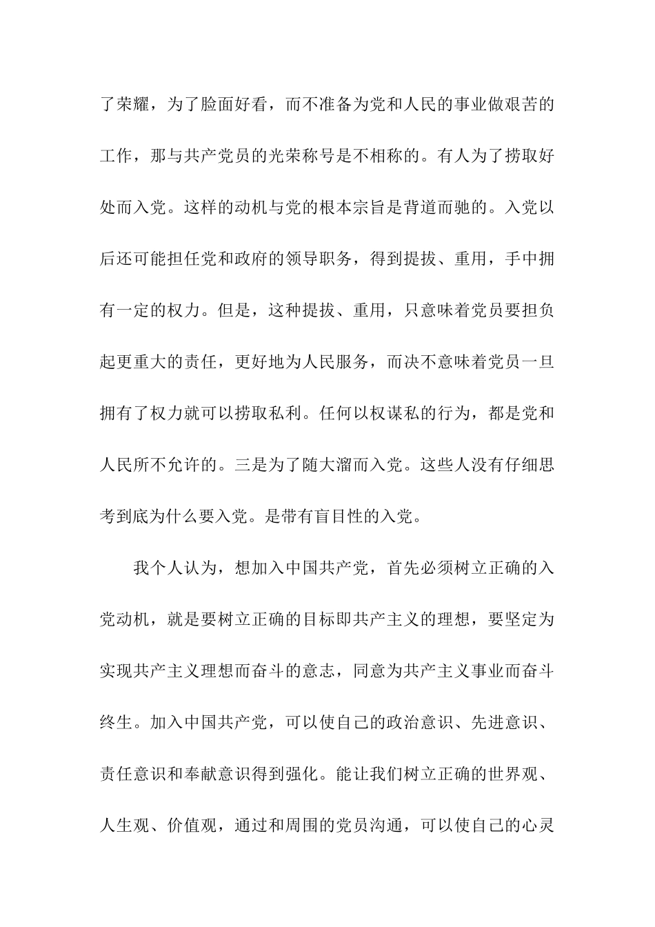 入党动机为什么入党_第3页