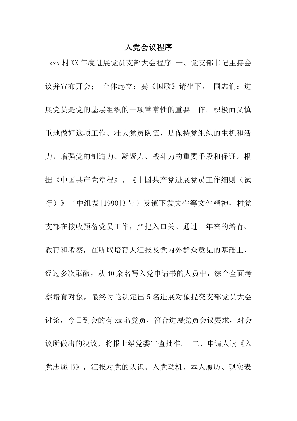 入党会议程序_第1页