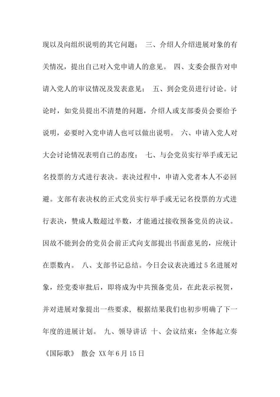 入党会议程序_第2页