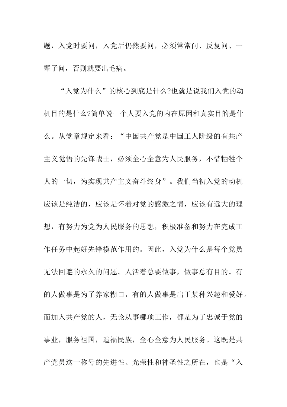 入党动机入党为什么-为党做什么_第2页