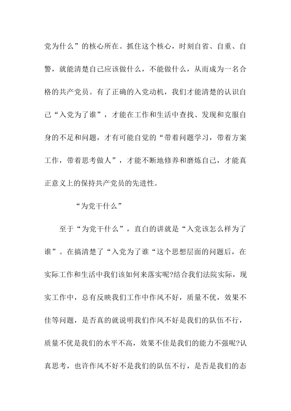 入党动机入党为什么-为党做什么_第3页