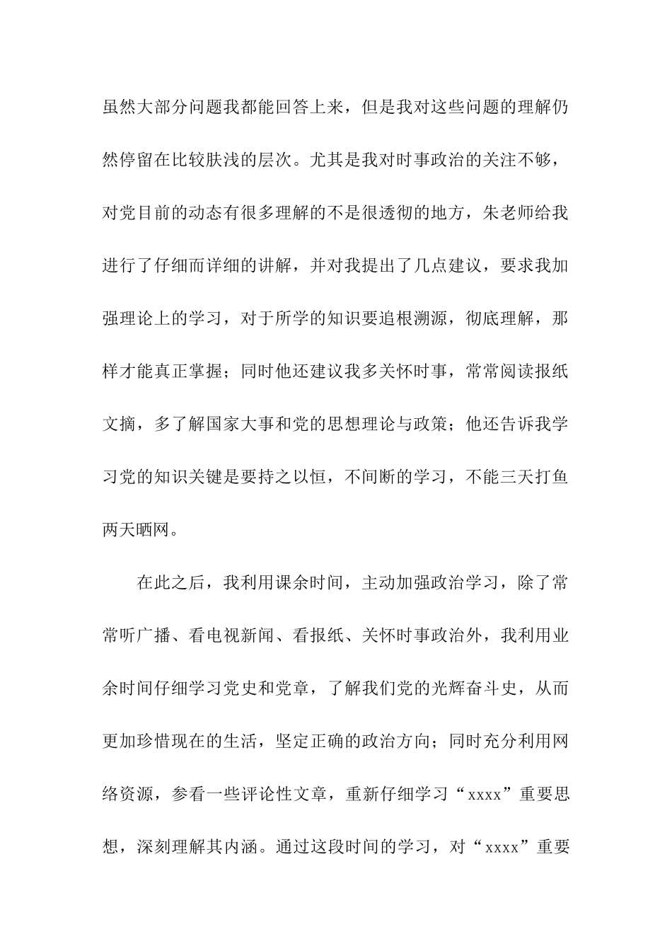 入党全年总结_第2页