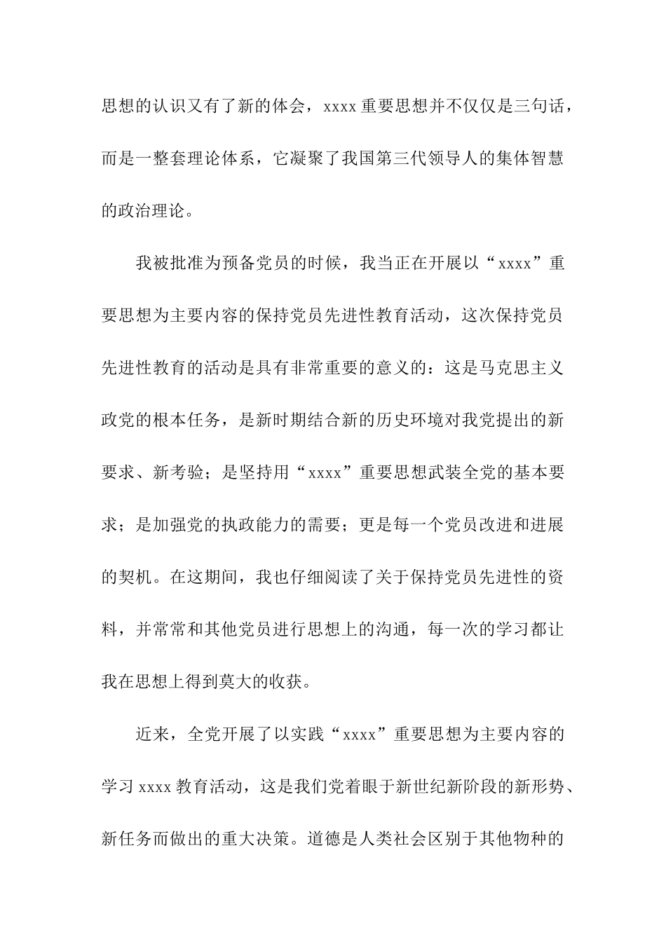入党全年总结_第3页