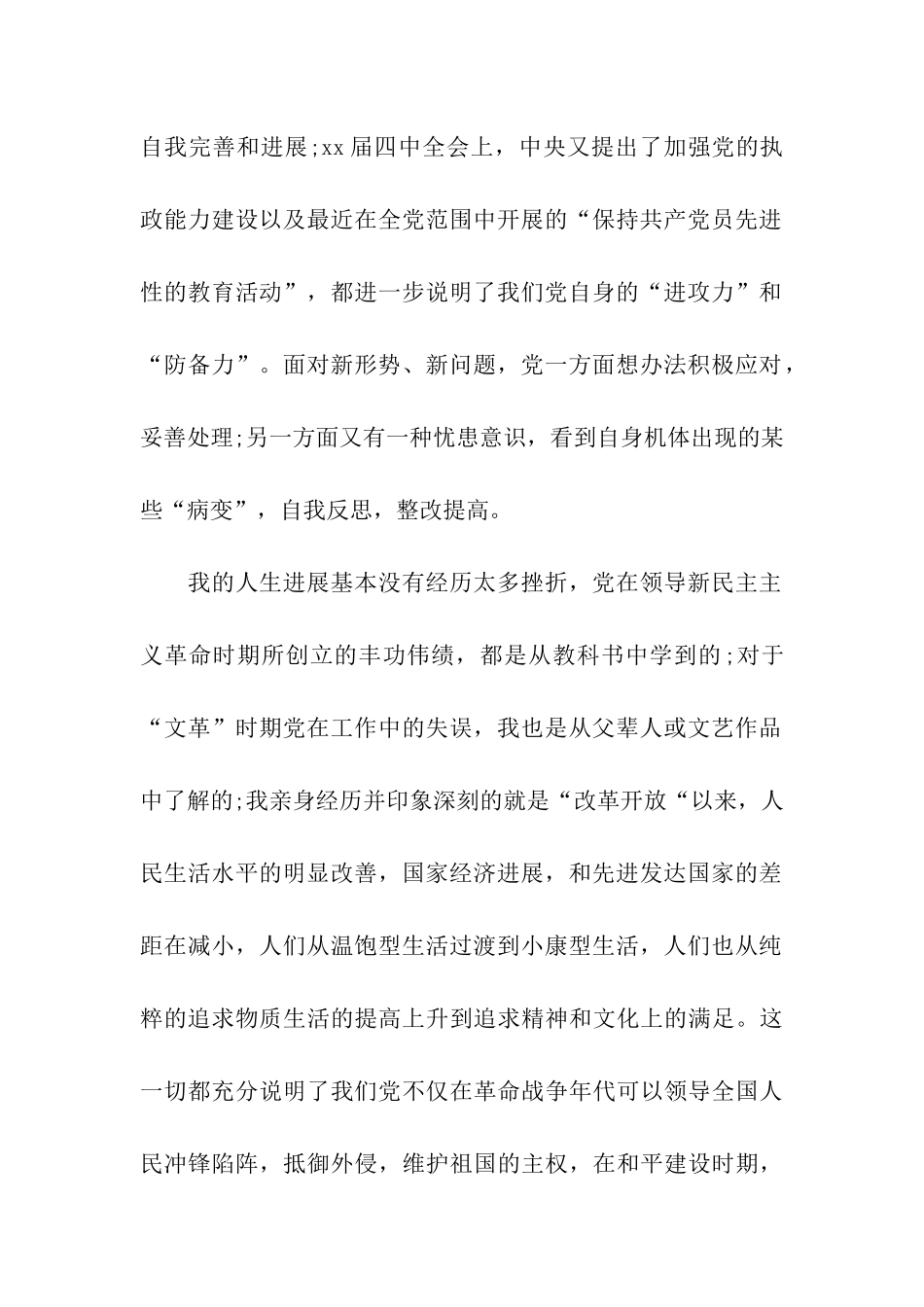 入党动机和入党后的打算_第2页