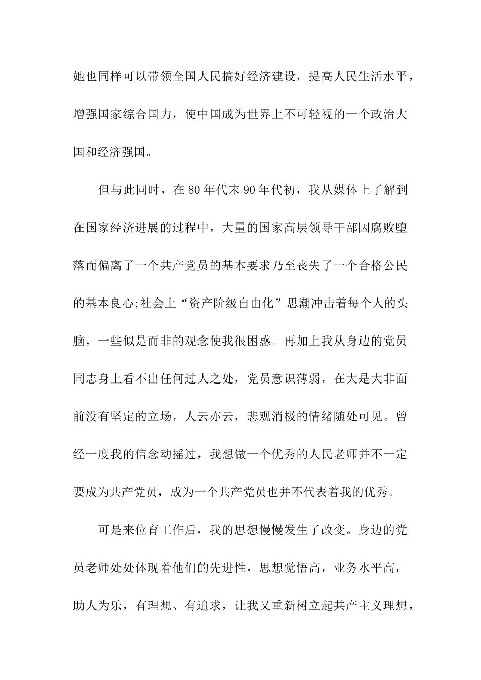 入党动机和入党后的打算_第3页