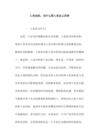入党动机为什么要入党怎么回答