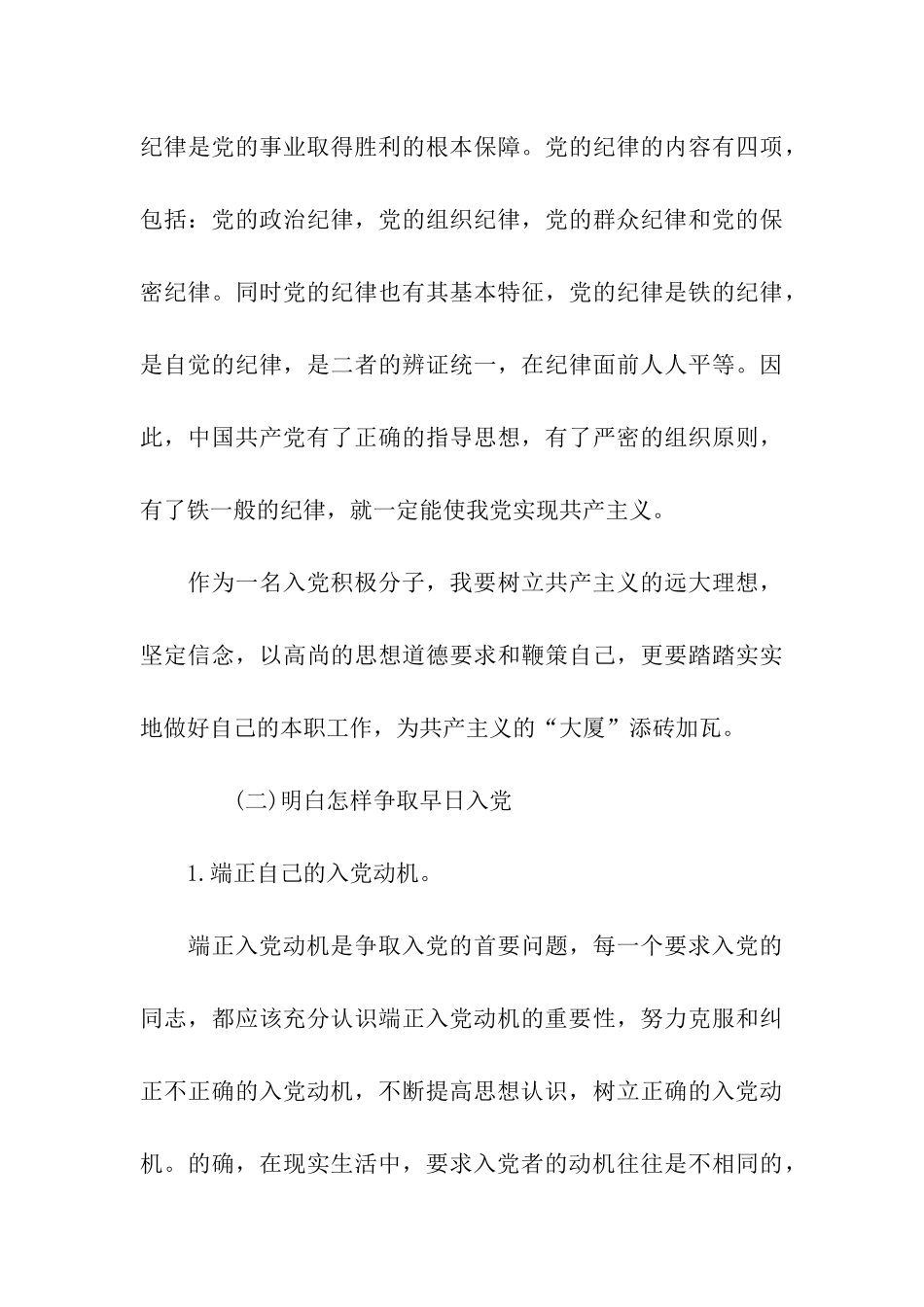 入党动机对党的认识_第3页