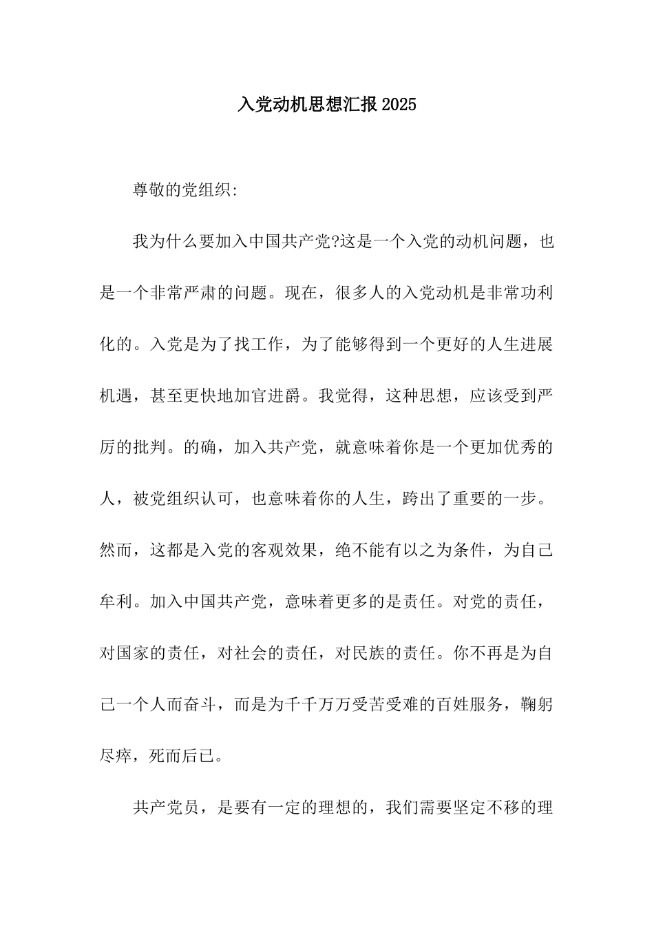 入党动机思想汇报2025_第1页