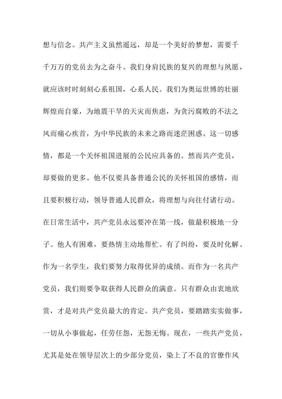 入党动机思想汇报2025_第2页