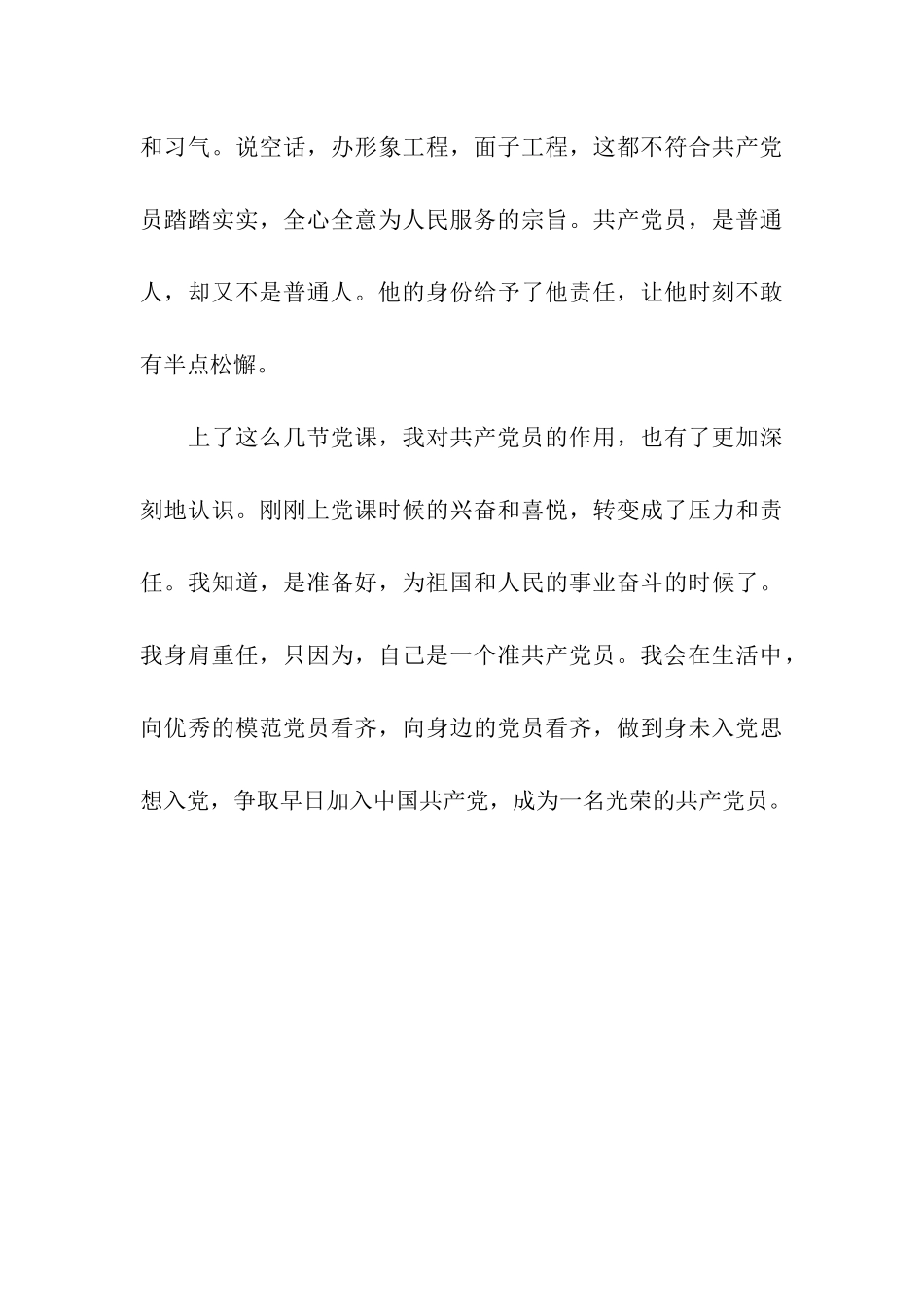 入党动机思想汇报2025_第3页