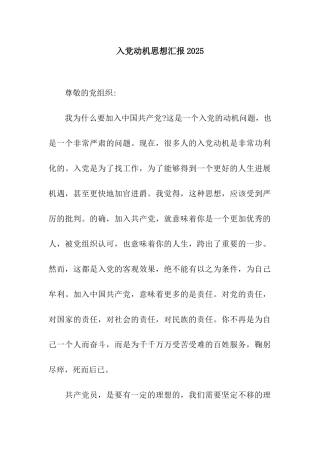 入党动机思想汇报2025