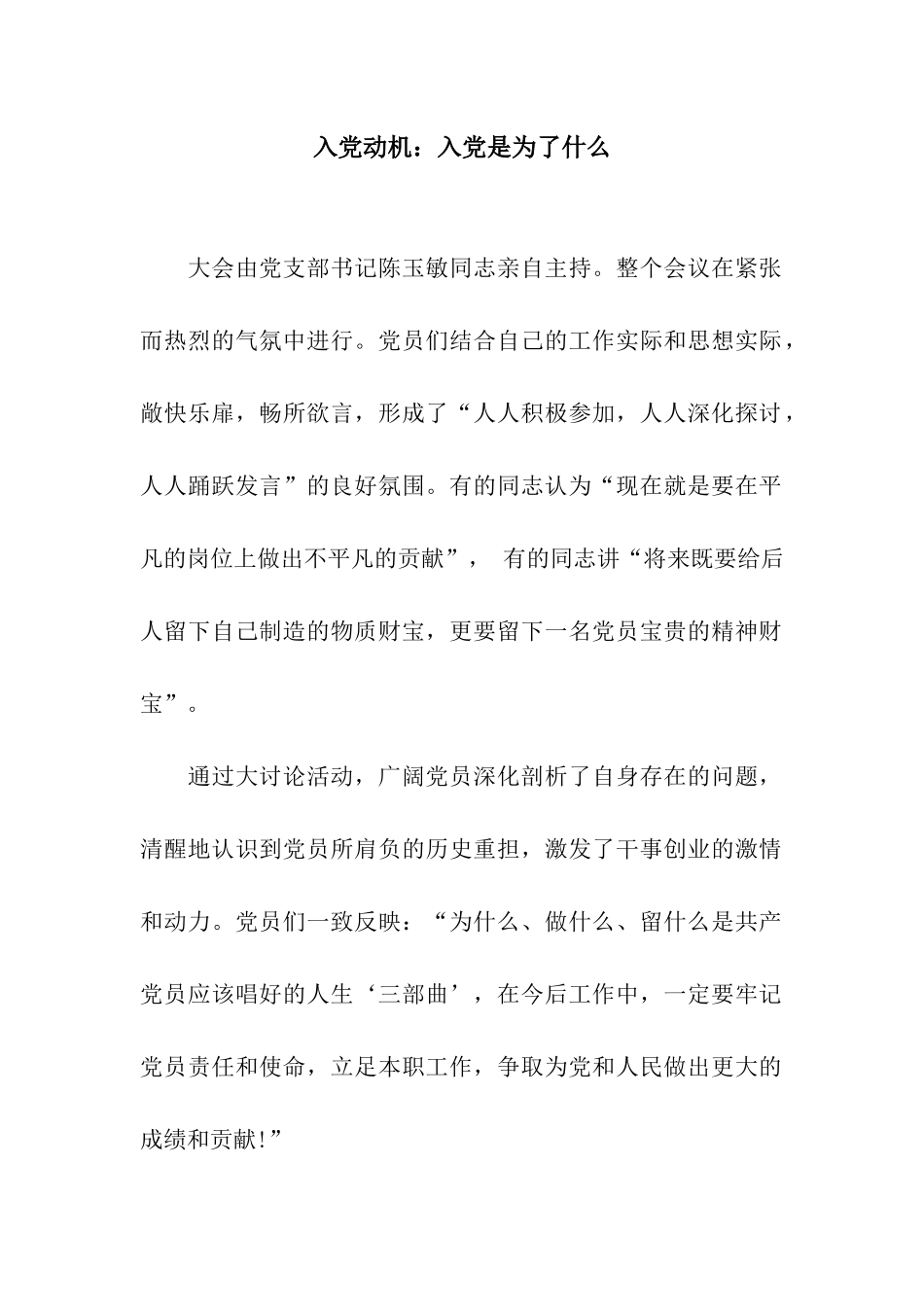 入党动机入党是为了什么_第1页