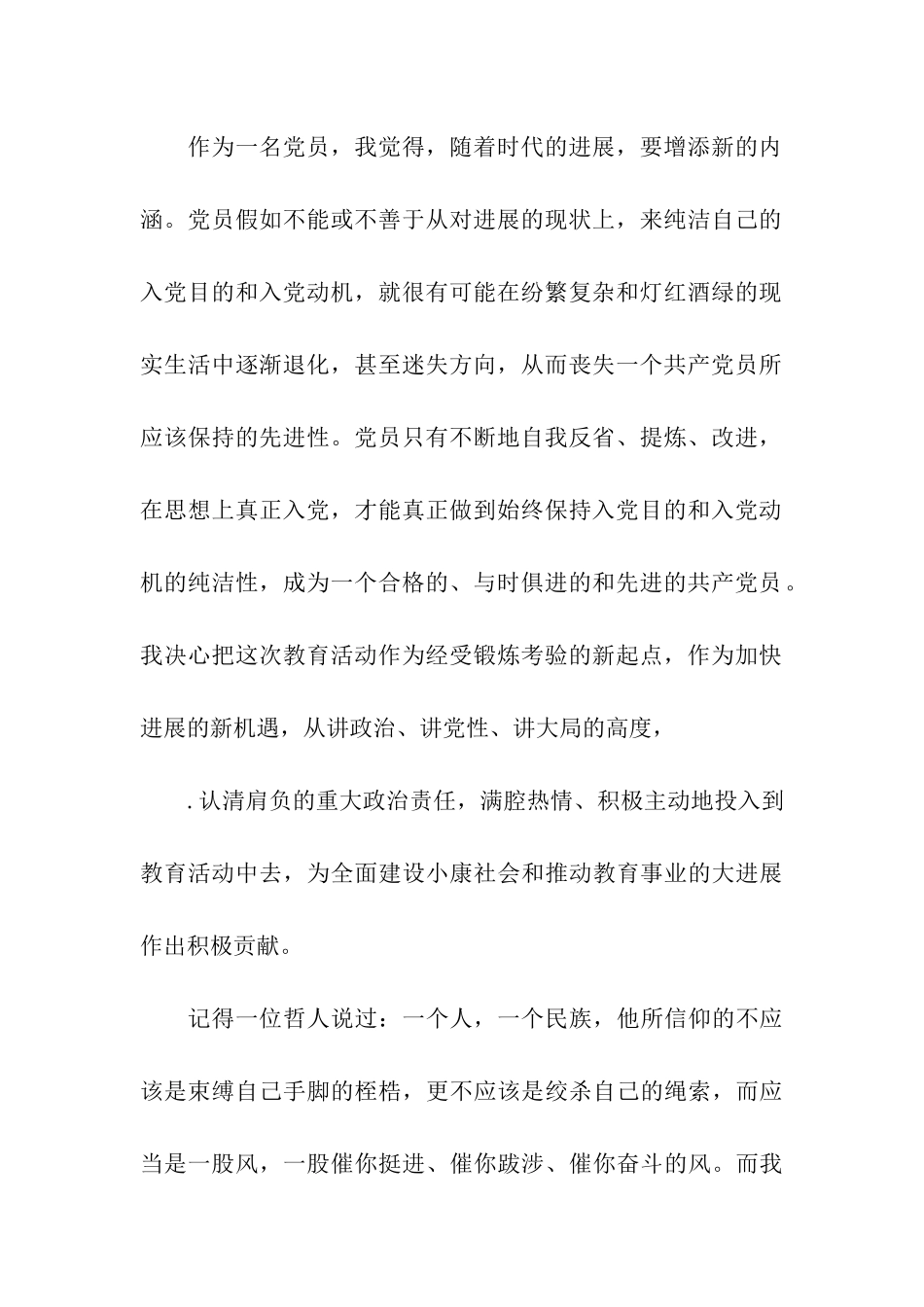 入党动机入党是为了什么_第2页