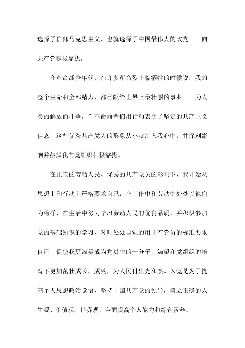 入党动机入党是为了什么_第3页