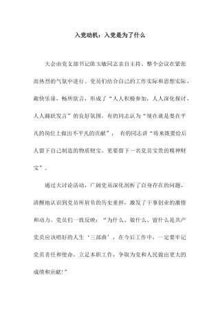 入党动机入党是为了什么