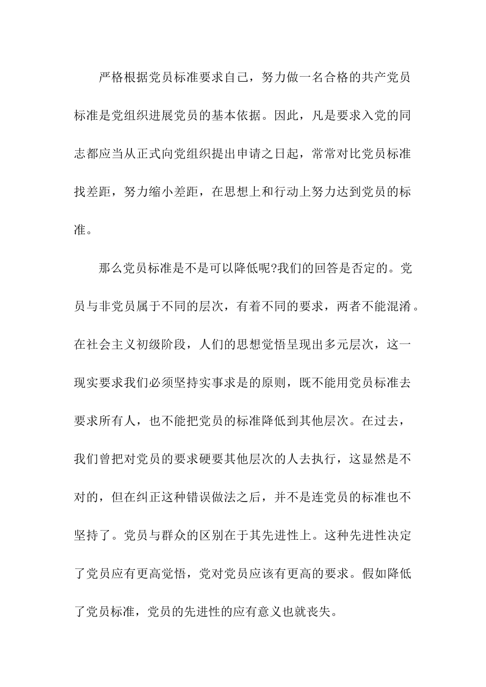 入党动机理念_第2页