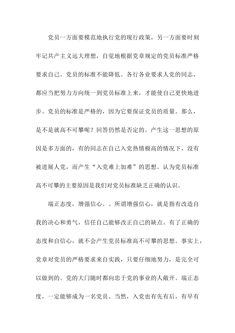 入党动机理念_第3页