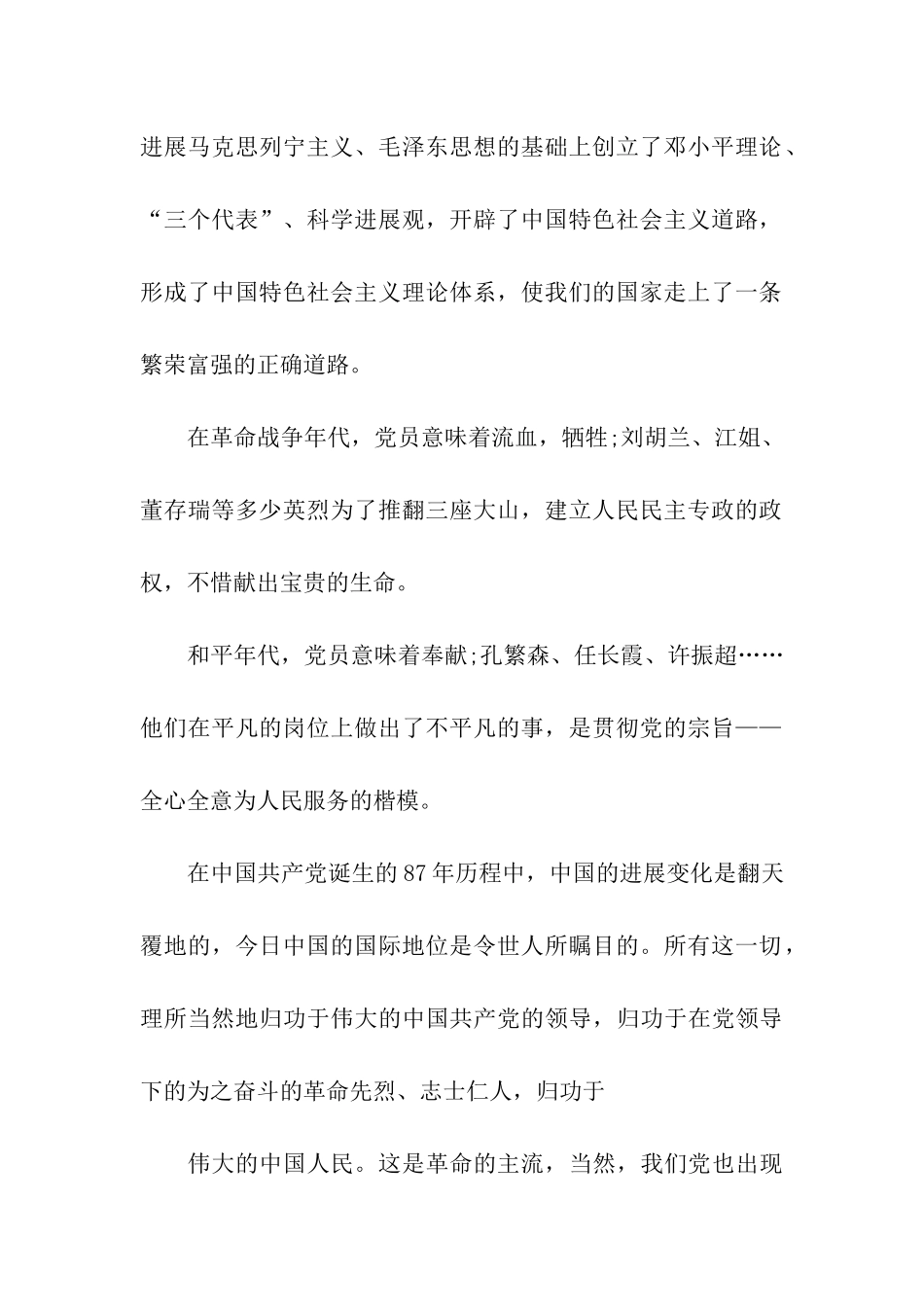 入党动机为什么要加入中国共产党_第2页