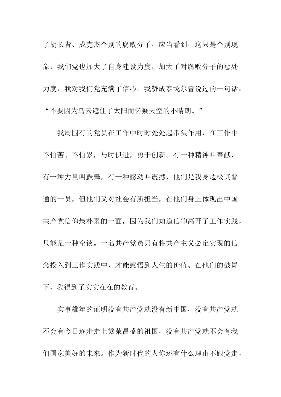 入党动机为什么要加入中国共产党_第3页