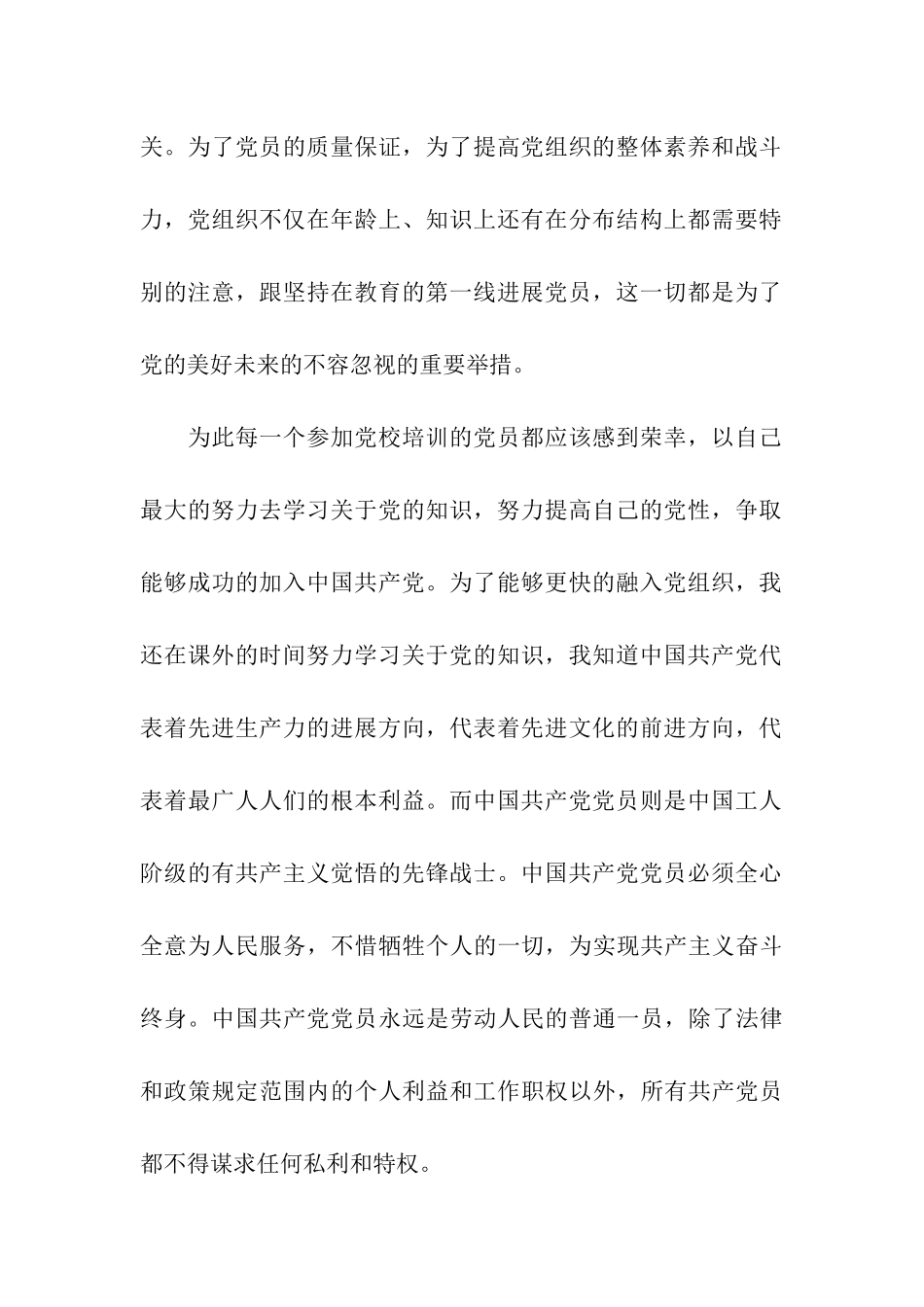 入党动机的一分钟演讲_第2页