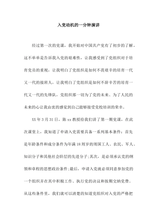 入党动机的一分钟演讲