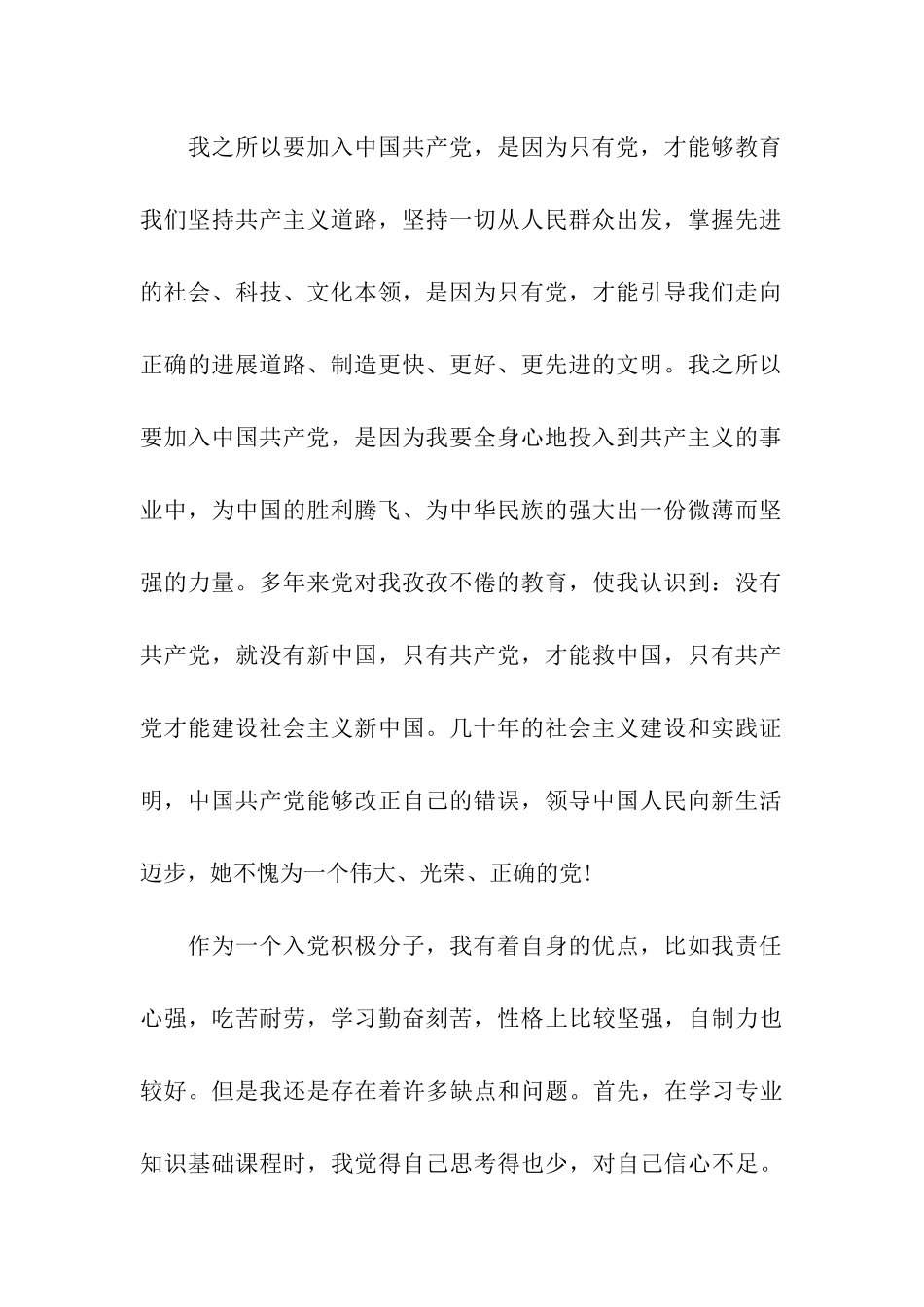 入党动机思想汇报范文_第2页