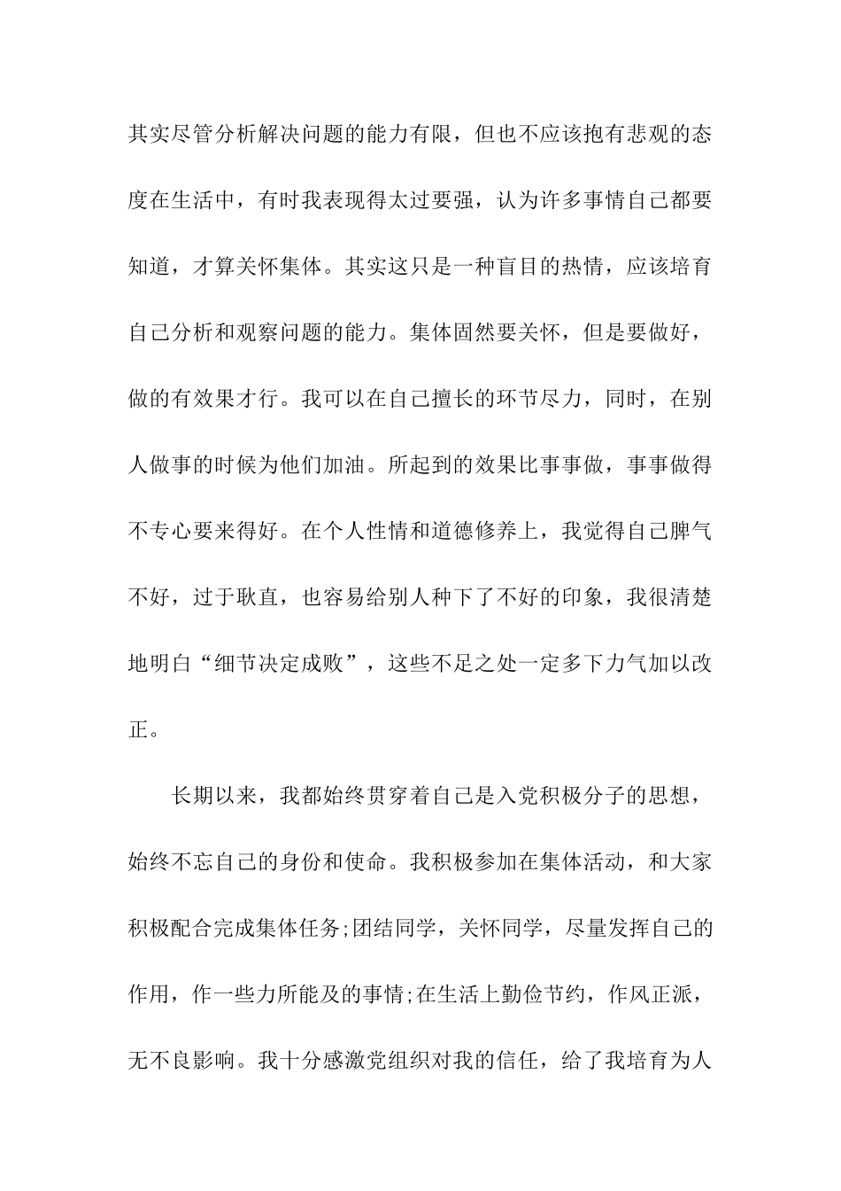 入党动机思想汇报范文_第3页