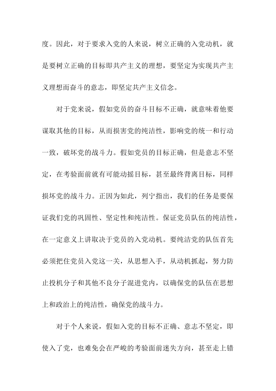 入党动机是什么？树立正确的入党动机_第2页
